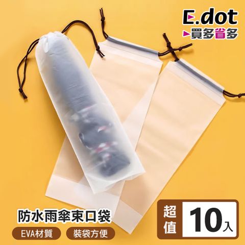 E.dot 雨傘防水透明束口袋 -超值10入組