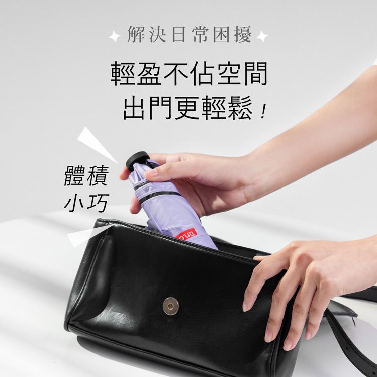 體積解決日常困擾輕盈不佔空間出門更輕鬆小巧!