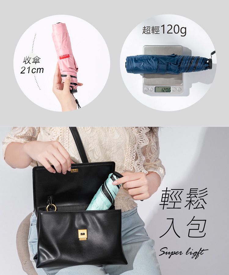 收傘超輕120g21cm1206輕鬆入包Super