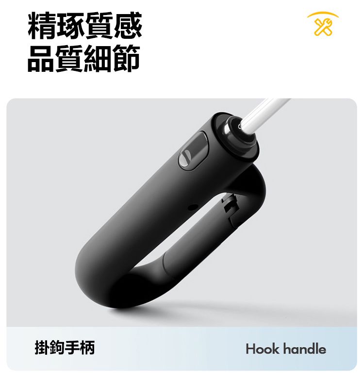 精琢質感品質細節掛鉤手柄Hook handle