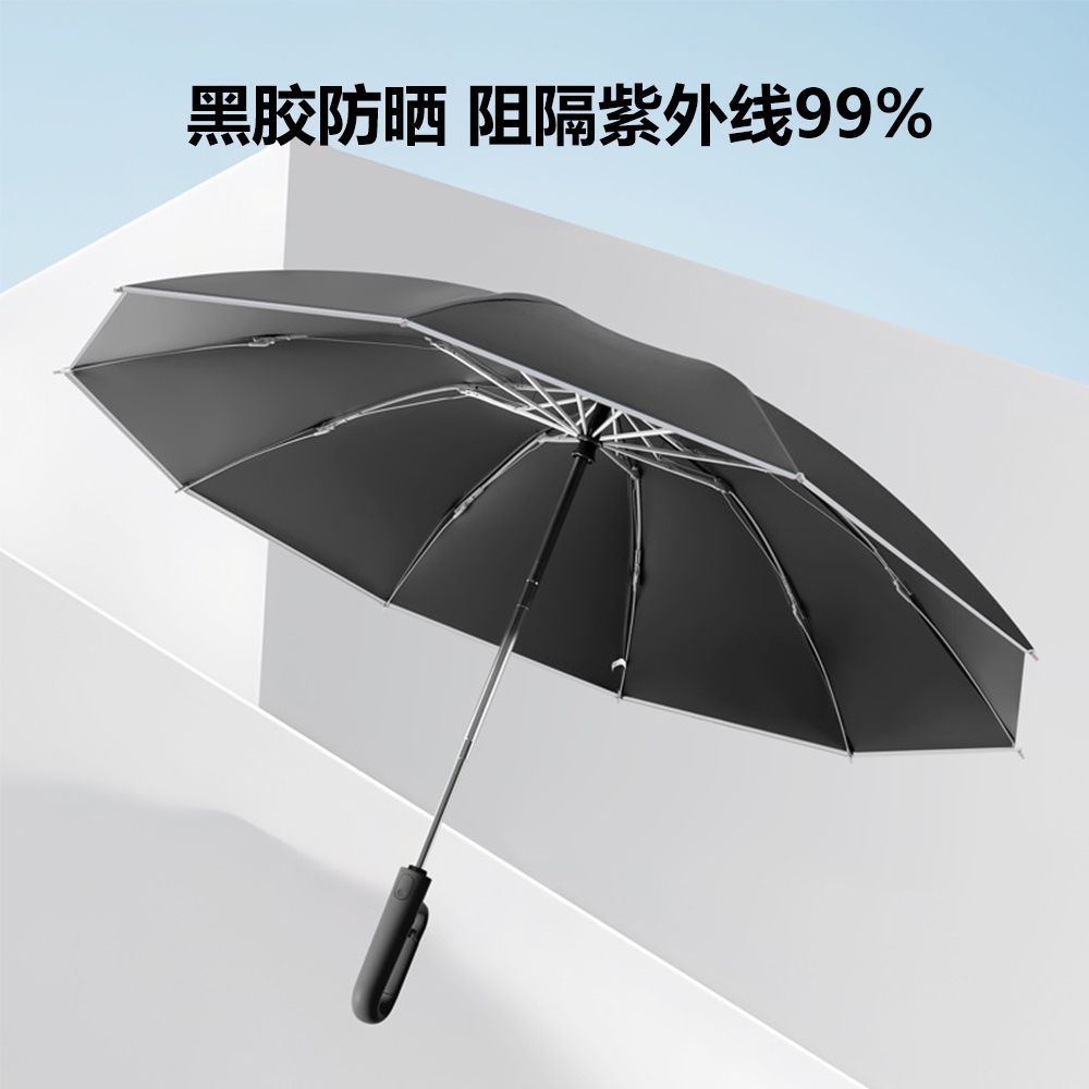  自動摺疊雨傘 反向折疊雨傘 自動傘 黑膠反向傘 摺疊傘 雨傘 10骨防風 抗UV防曬 安全反光條雨傘 環扣手柄