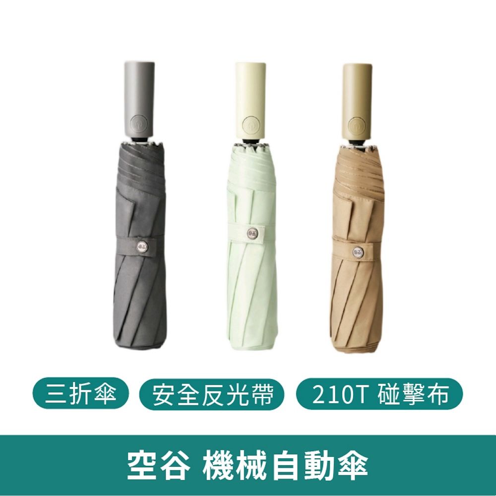 小米有品 防回彈自動晴雨反向傘