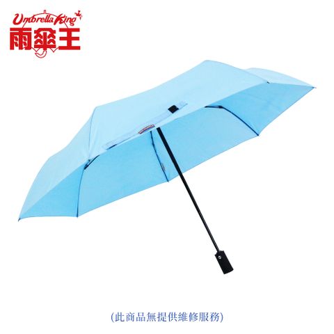 【雨傘王】BigPurple 大紫23吋自動折傘-淺藍 (超值款無維修)