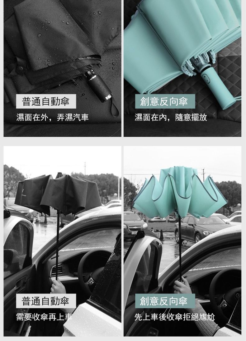 普通自動傘創意反向傘濕面在外,弄濕汽車濕面在內,隨意擺放普通自動傘創意反向傘需要收傘再上車先上車後收傘拒絕尷尬