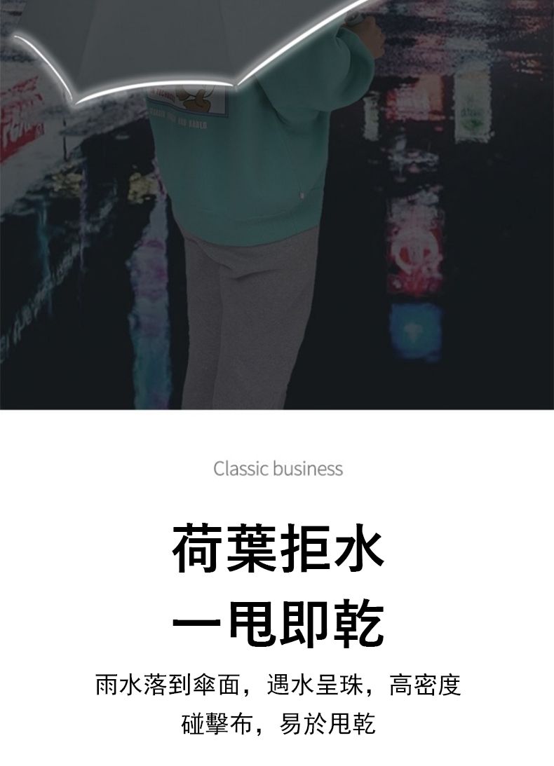 Classic business荷葉拒水即乾雨水落到傘面,遇水呈珠,高密度碰擊布,易於甩乾