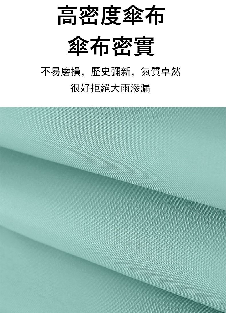 高密度傘布傘布密實不易磨損,歷史彌新,氣質卓然很好拒絕大雨滲漏