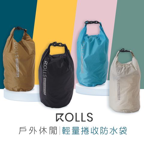 ROLLS 輕量捲收防水袋-6L (4色任選)