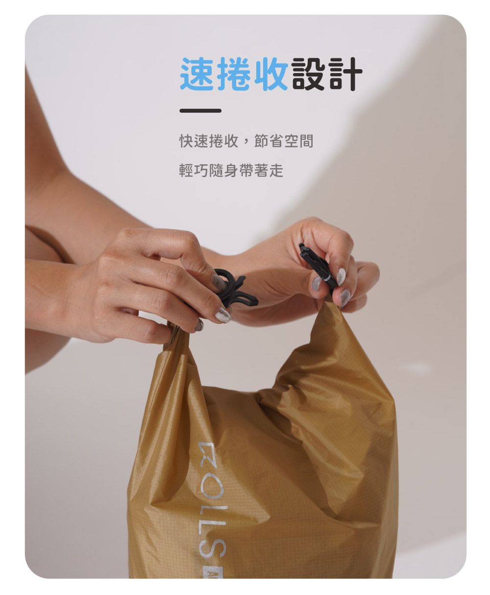 速捲收設計快速捲收,節省空間輕巧隨身帶著走