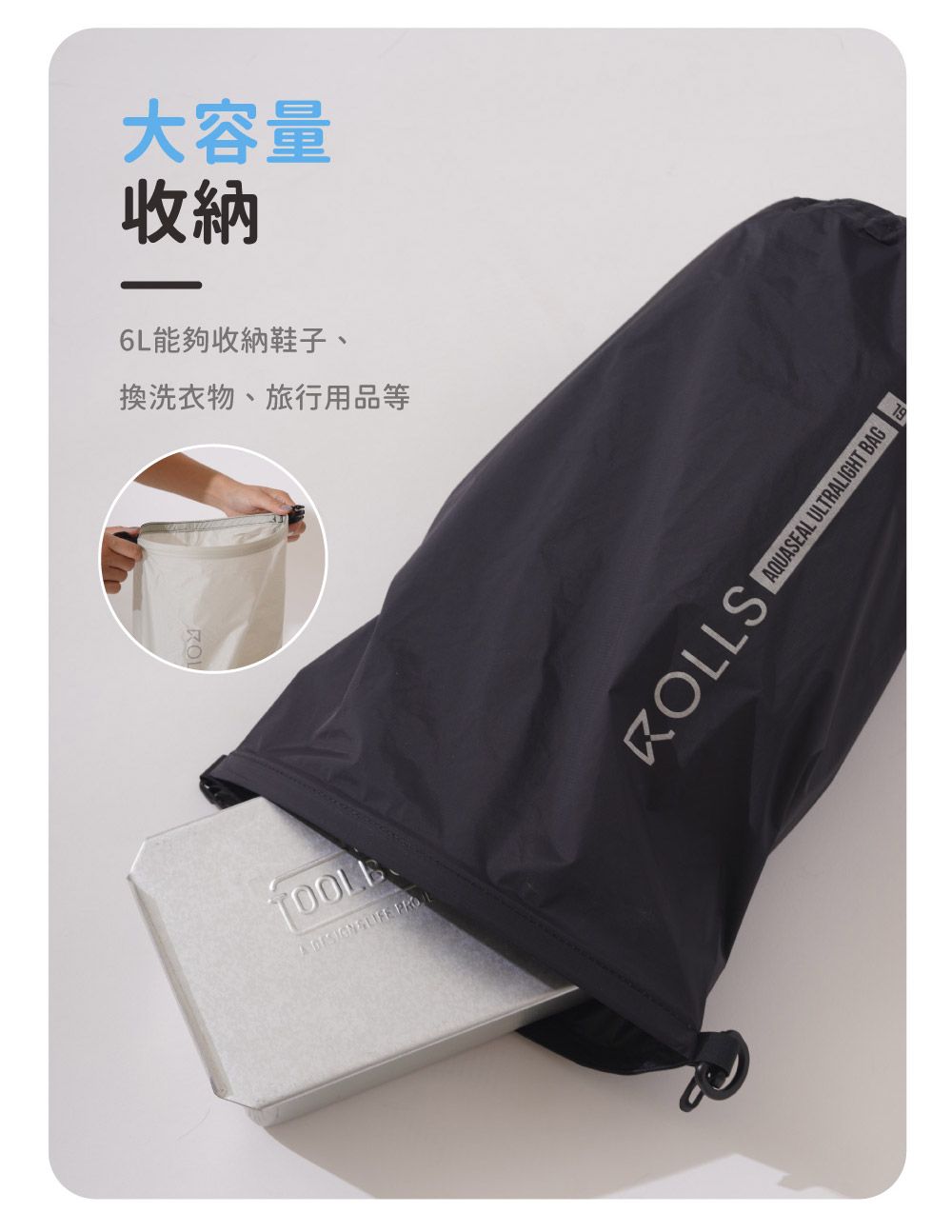 大容量收納6L能夠收納鞋子、換洗衣物、旅行用品等  ROLLSAQUASEAL ULTRALIGHT BAG