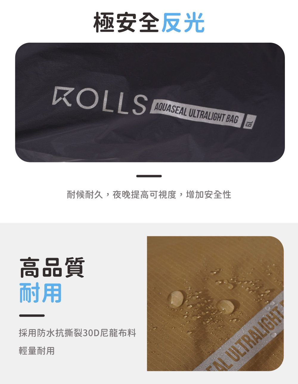 極安全反光 AQUASE ULTRALIGHT BAG耐候耐久,夜晚提高可視度,增加安全性高品質耐用採用防水抗撕裂30D尼龍布料輕量耐用AL ULTRALIGHT
