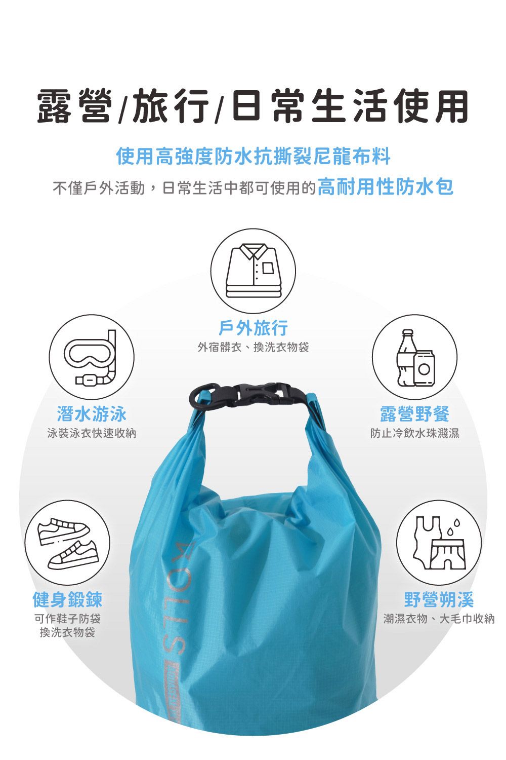露營/旅行/日常生活使用使用高强度防水抗撕裂尼龍布料不僅戶外活動,日常生活中都可使用的高耐用性防水包潛水游泳泳裝泳衣快速收納戶外旅行外宿髒衣、換洗衣物袋露營野餐防止冷飲水珠濺濕健身鍛鍊可作鞋子防袋換洗衣物袋野營朔溪潮濕衣物、大毛巾收納
