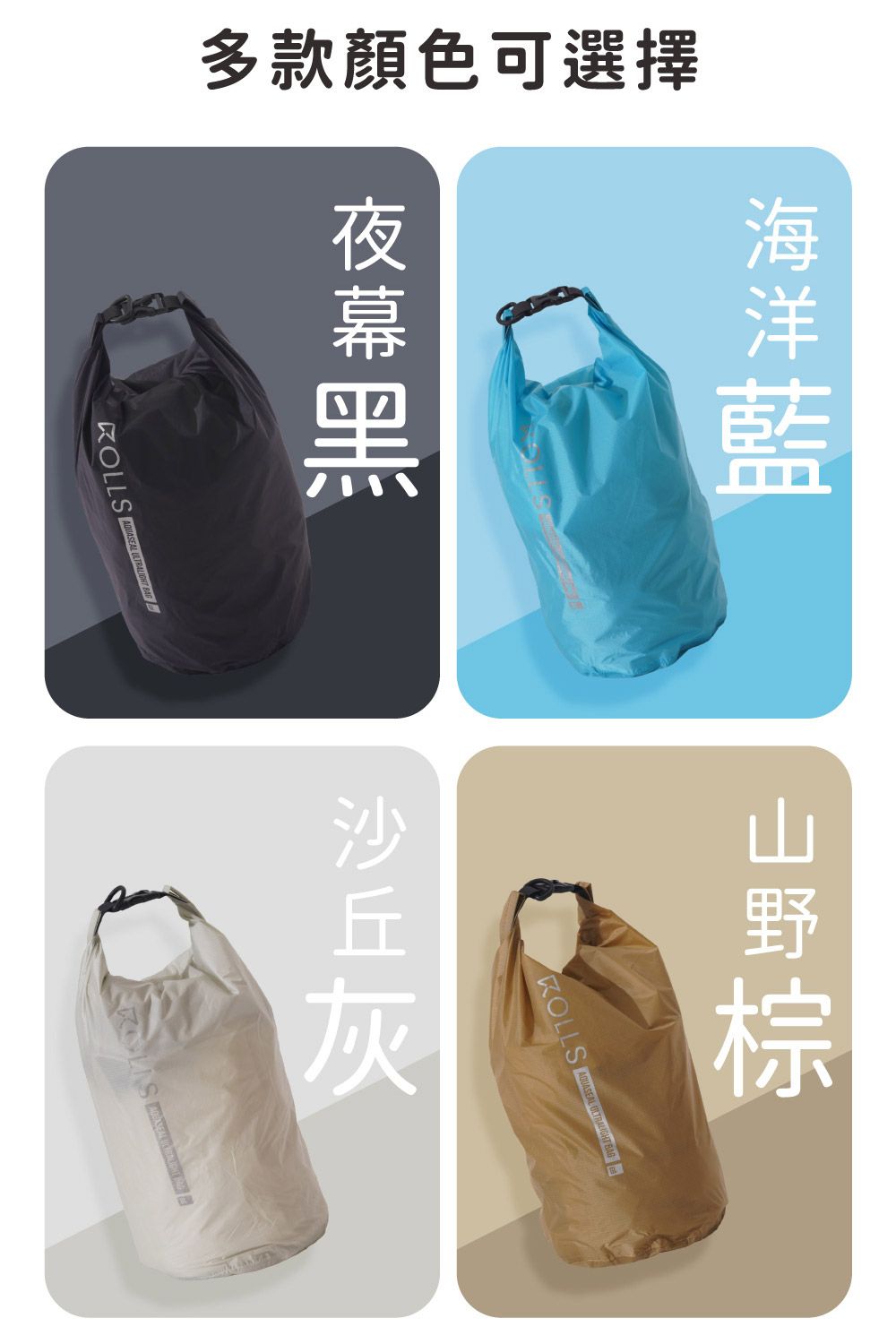 多款顏色可選擇海洋藍山野棕  夜幕黑沙丘灰AQUASEAL ULTRALIGHT