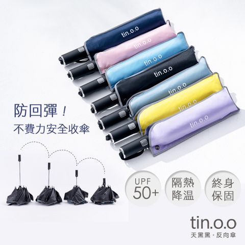 好傘王 安全開收 自動反向傘_電光黑膠不費力反向自動傘(多色任選)
