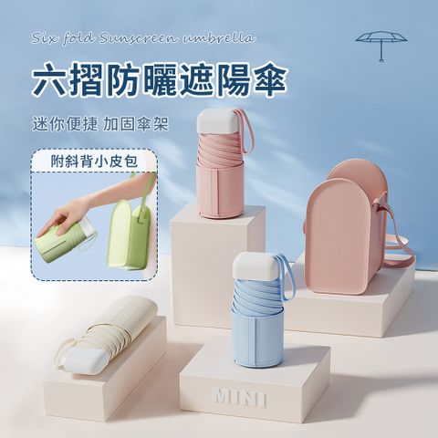 SUNORO UPF50+卡包黑膠傘 六折抗風卡片傘 迷你15cm口袋傘 晴雨雙抗降溫傘 台灣現貨 附質感皮套