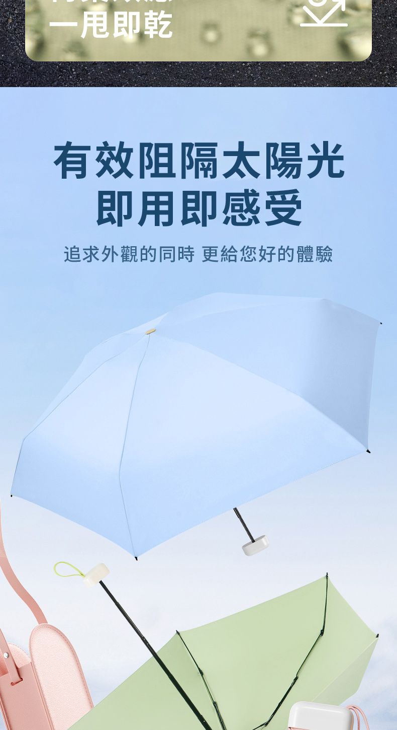 即乾有效阻隔太陽光即用即感受追求外觀的同時更給您好的體驗