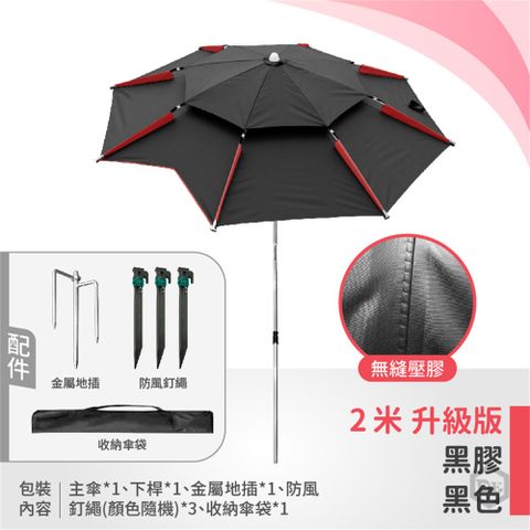 釣魚遮陽傘-2米升級版黑色黑膠(防風釣魚傘/戶外遮陽傘/抗UV 露營傘/休閒傘/沙灘傘/折疊傘)