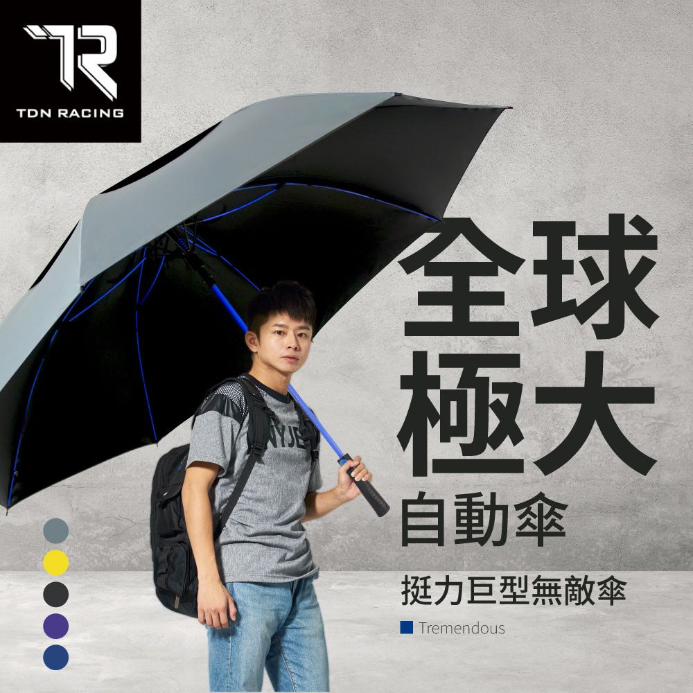 Twin Dragon 雙龍牌 【TDN】全球極大自動直傘 挺力巨型無敵傘超大傘面商務傘(通風傘防風防曬晴雨傘迎賓傘高爾夫球傘A7648)