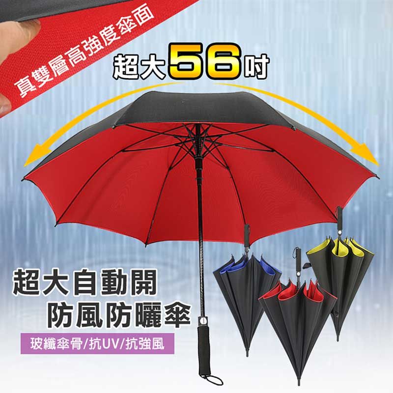  超級大商務自動開防風曬雨傘 直徑120cm