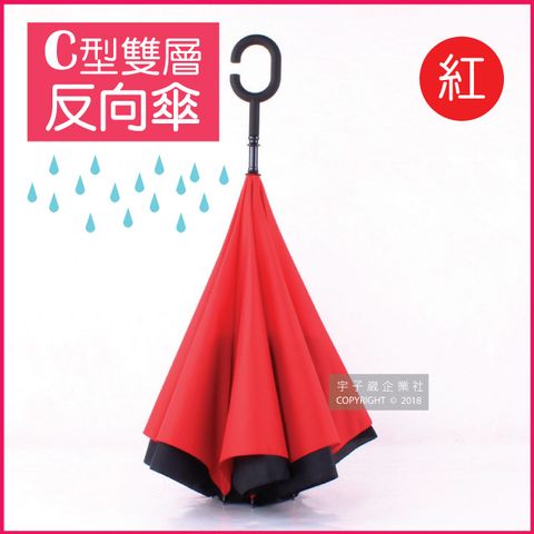 生活良品-C型雙層反向雨傘-紅色 (晴雨傘 反向直傘 遮陽傘 防紫外線 直立傘 長柄傘)