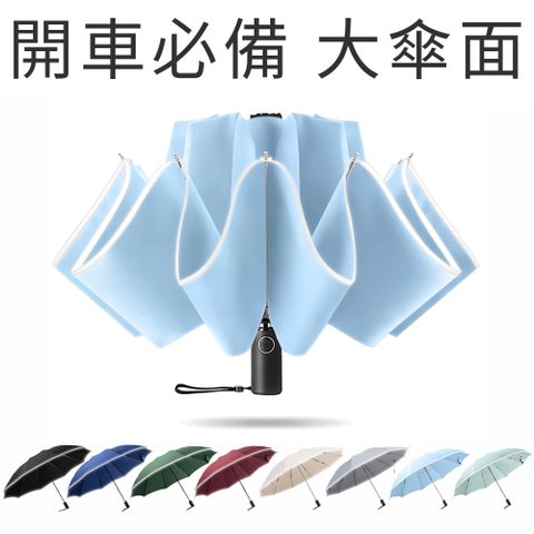 RainCity 開車必備反向傘 收傘免淋濕 安全反光條 加大傘面120CM 超輕10骨抗風 自動摺疊雨傘 車用折疊傘