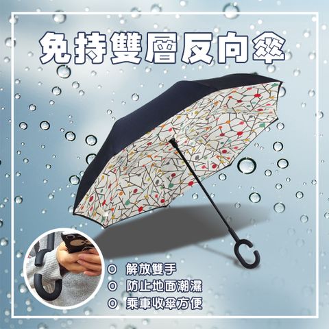 【樂邦】圖案雙層反向C型雨傘(雙層傘布 防風 抗UV 202800)
