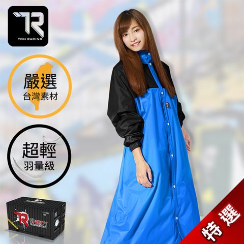 【雙龍牌】台灣素材。飛迅超輕速乾雨衣(透氣內網/反光條/專利3層導水槽EU4333)-道奇藍