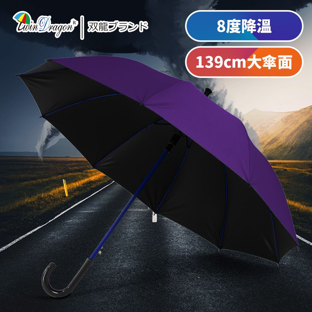 Twin Dragon 雙龍牌 藍色風暴無敵傘防風自動直傘防曬晴雨傘(抗UV黑膠陽傘)A6399