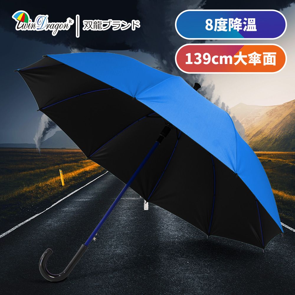 Twin Dragon 雙龍牌 藍色風暴無敵傘防風自動直傘防曬晴雨傘(抗UV黑膠陽傘)A6399