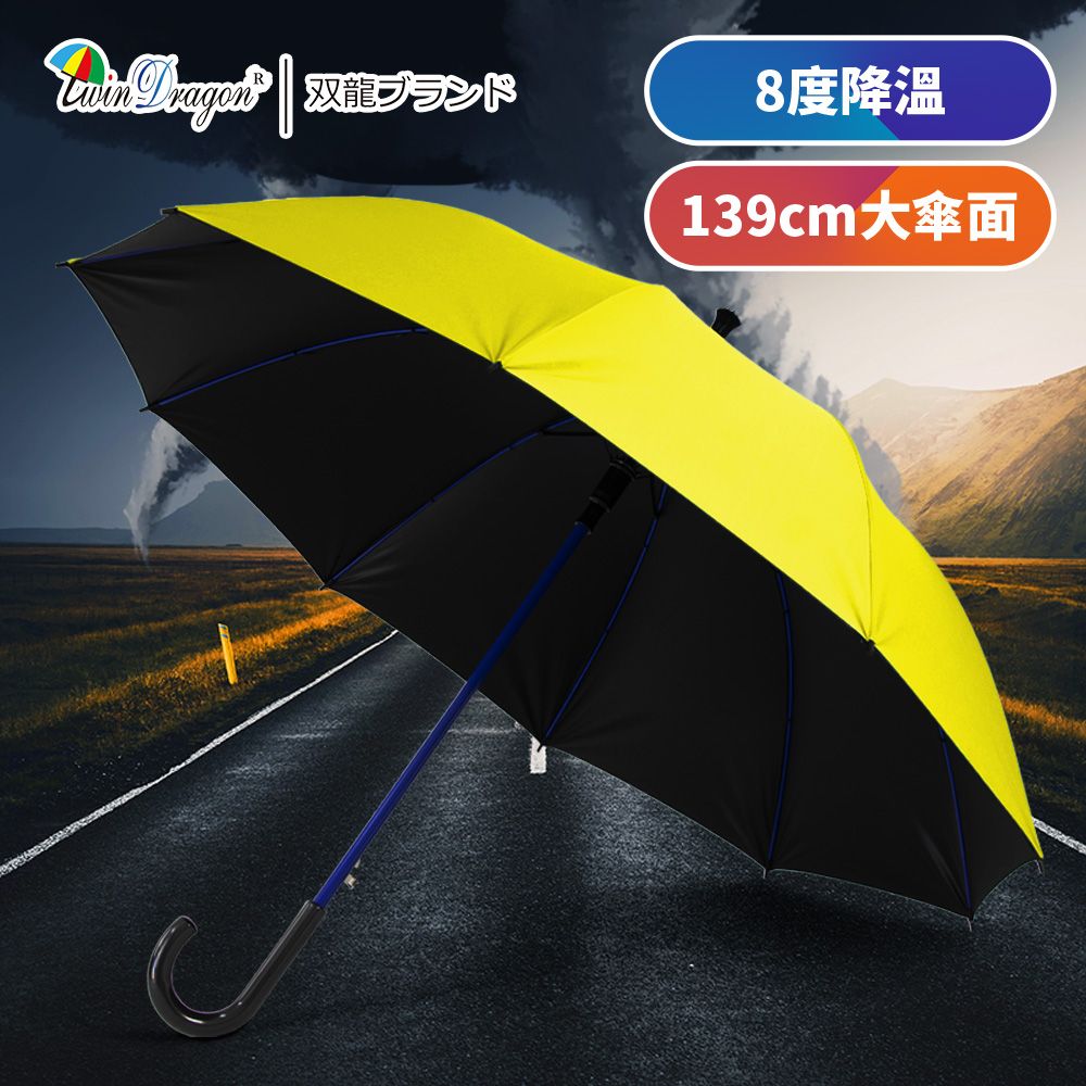 Twin Dragon 雙龍牌 藍色風暴無敵傘防風自動直傘防曬晴雨傘(抗UV黑膠陽傘)A6399