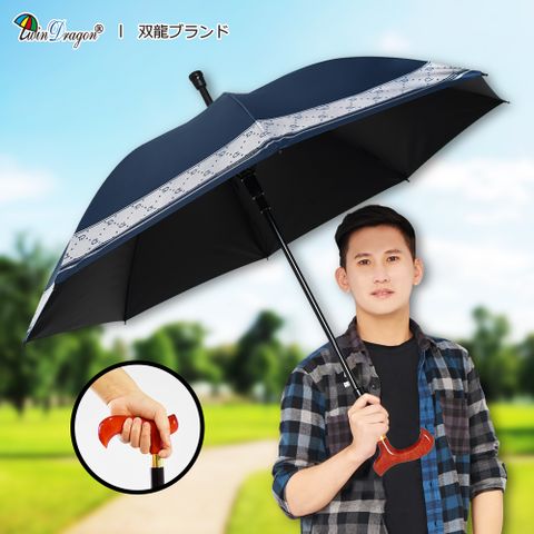 【雙龍牌】 TD名牌風英爵降溫黑膠休閒傘健走傘 防滑尾自動直傘(抗UV拐杖型手把晴雨傘A6368P)
