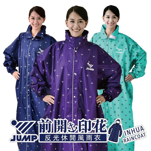 JUMP 將門   海軍INHUA風 防水前開風雨衣(限量新色)