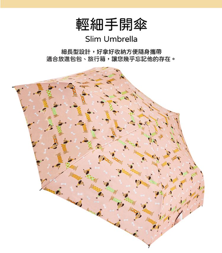 輕細手開傘Slim Umbrella細長型設計,好拿好收納方便隨身攜帶適合放進包包、旅行箱,讓您幾乎忘記他的存在。