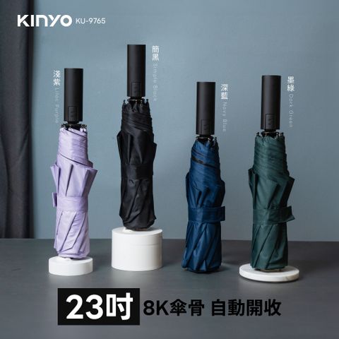 KINYO 23吋精簡摺疊自動傘 KU-9765