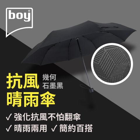 BOY 【德國】三折防風晴雨傘_(幾何-石墨黑)