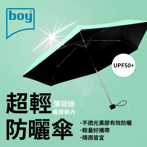 【德國boy】三折超輕黑膠防曬晴雨傘_薄荷綠外