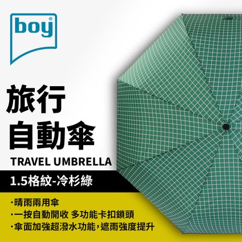 BOY 【德國】晴雨兼用三折旅行自動傘格紋_冷杉綠