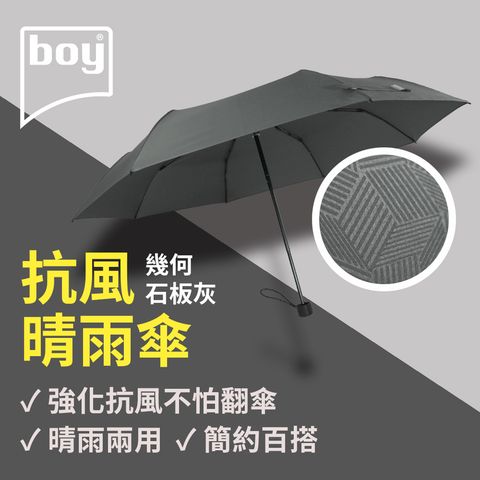 BOY 【德國】三折防風晴雨傘_(幾何-石板灰)