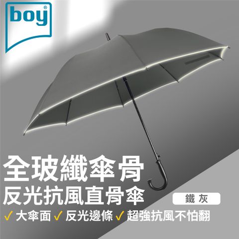 BOY 【德國】全玻纖抗風直骨傘 (鐵灰)