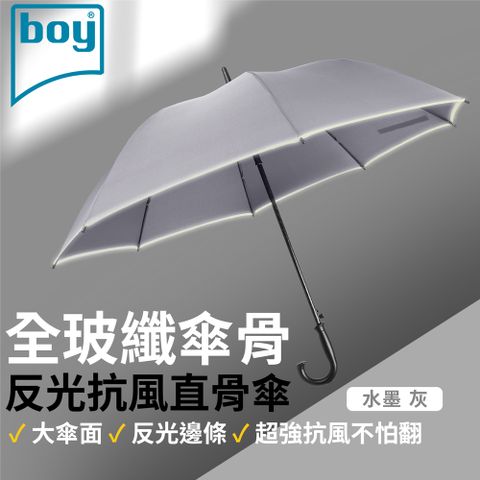 BOY 【德國】全玻纖抗風直骨傘 (水墨灰)