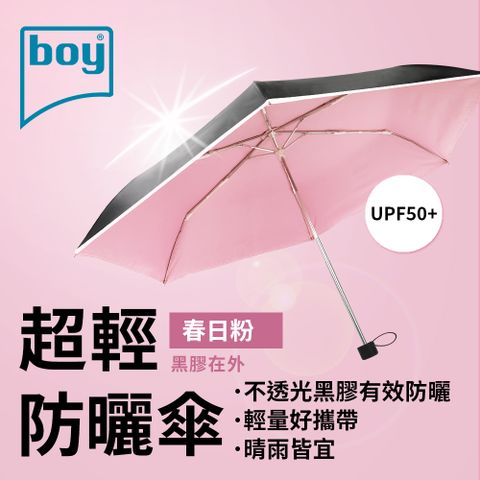 BOY 【德國】三折超輕黑膠防曬晴雨傘_春日粉