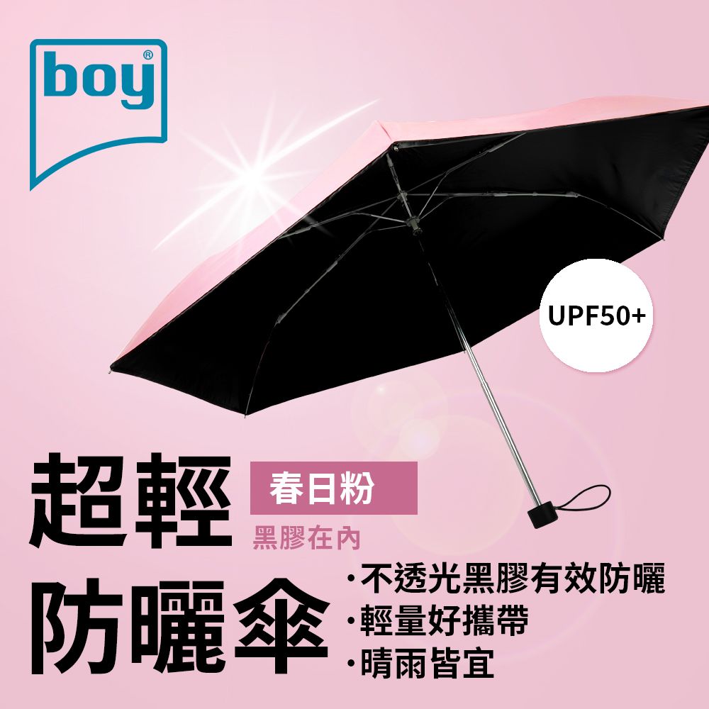 BOY 【德國】三折超輕黑膠防曬晴雨傘_春日粉外