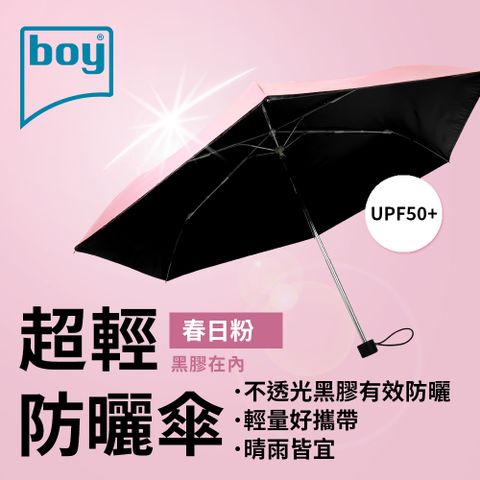 BOY 【德國】三折超輕黑膠防曬晴雨傘_春日粉外