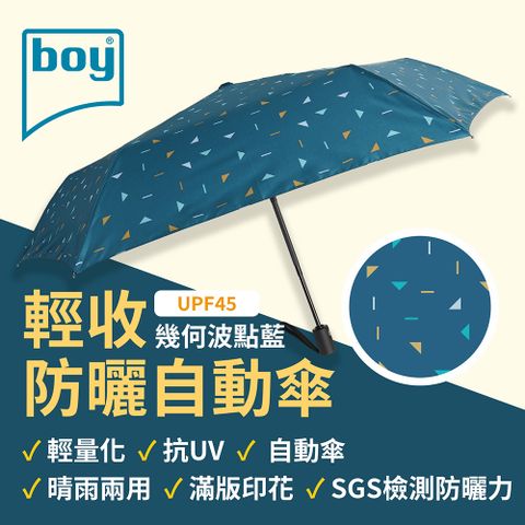 【德國boy】德國boy三折輕收防曬自動傘_小島旅行