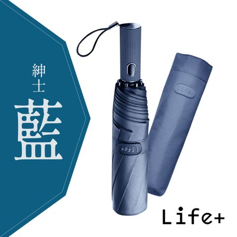 Life+ Doric歐系時尚潮流自動開收傘 風暴傘(紳士藍)