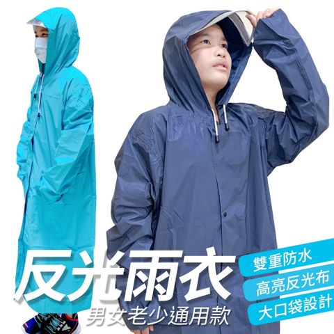 反光防潑水防風雨衣(附口袋)