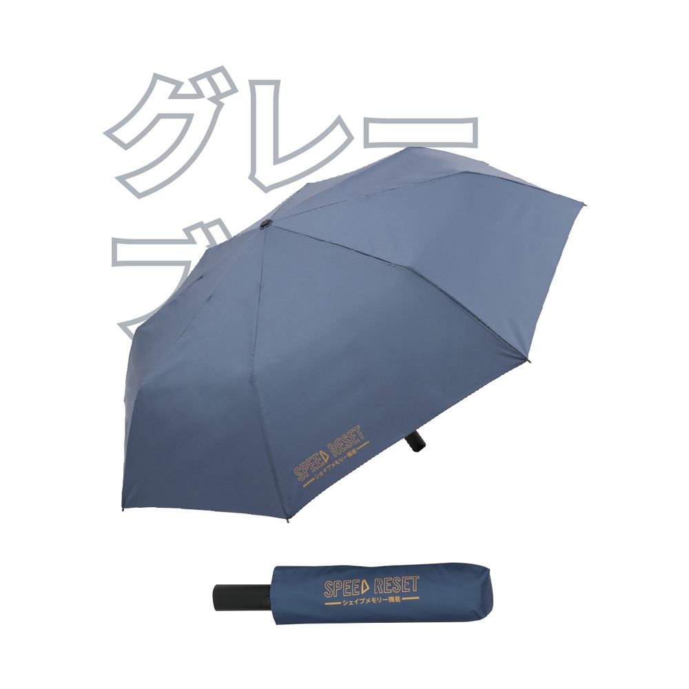  《真心良品》SPEED RESET記憶迅收機能傘1入