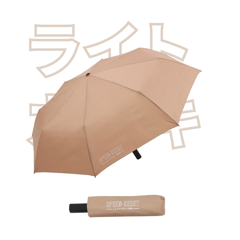 《真心良品》SPEED RESET記憶迅收機能傘1入