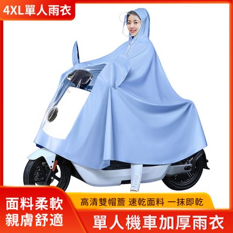 YUNMI 莫蘭迪全罩式機車雨衣 一件式斗篷連身雨衣 披風雨衣 機車雨衣 騎車雨衣 4XL單人雨披-天空藍