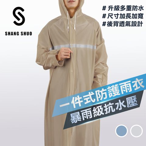 【SHANG SHUO】一件式PVC防護雨衣（克卜勒棕）
