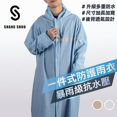 【SHANG SHUO】一件式PVC防護雨衣（克卜勒棕）